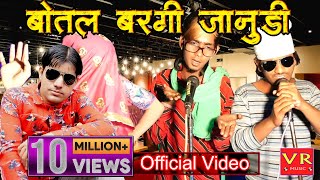 बोतल बरगी जानुड़ी ll RAJASTHANI DJ SONG ll NEW HARYANVI SONGS 2021 ll VR MUSIC FUNNY VIDEO [upl. by Allene]