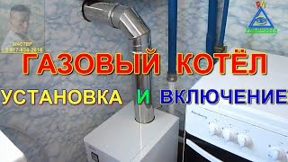 Газовый котёл для отопления частного дома простой дешёвый и экономный [upl. by Briano345]