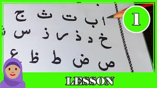 Alif Baa Taa  Noorani Qaida Lesson 1  Learning The Arabic Alphabet [upl. by Newell133]