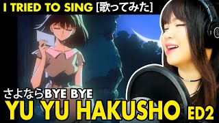 Yu Yu Hakusho ED 2 幽遊白書 ED 2  Sayonara bye bye cover  さよならbyebye カバー 歌詞付き [upl. by Asilet]