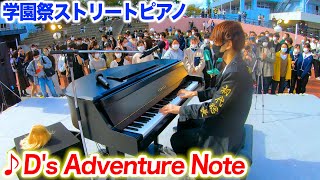 【ストリートピアノ】「Ds Adventure Note」（学園祭Ver）を弾いてみた byよみぃ【太鼓の達人】 [upl. by Earlene914]