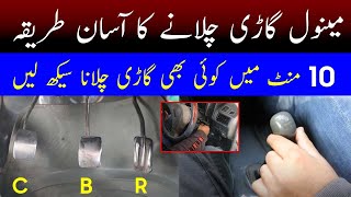 How to Drive A Manual Car in HindiUrdu  How to Drive Mehran Car Driving for Beginner  Pakwheels [upl. by Silohcin360]