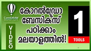 Coreldraw Tutorial  Basics  1  Tools  Malayalam  Mtute [upl. by Birecree]