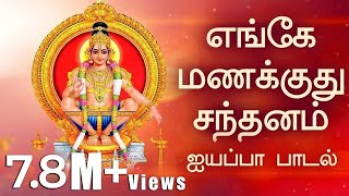 Enge Manakkuthu Ayyappan Song With Lyrics  Veeramani Raju  Ayyappa Songs In Tamil [upl. by Kirre379]