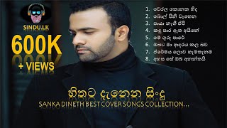 හිතට දැනෙන සිංදු  Sanka dineth best cover songs collection  Sinhala Cover Songs [upl. by Laurance]