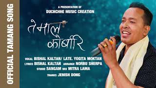 New Tamang song quotTemal Korbariquot by Bishal Kaltan ft Late Yogita Moktan [upl. by Ettenyar]