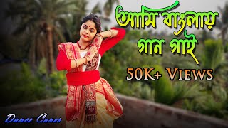 Ami Banglay Gaan Gai  আমি বাংলায় গান গাই  Dance Cover By Payel Mondal  বাংলা ভাষা দিবস  Prayas [upl. by Camarata]