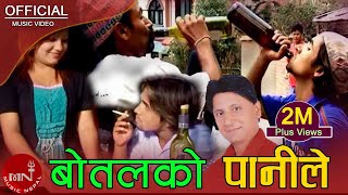 Nepali Superhit Song  Bottle Ko Panile quotबोतलको पानीले quot Bhojraj Kafle amp Dhan Bahadur Aale [upl. by Ayocal538]