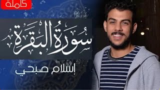 Surah Al Baqara full by Islam Sobhi [upl. by Weiss]