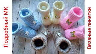 Пинетки  носочки вязаные спицамиbooties knitted [upl. by Enak]