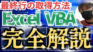 【転記マクロを作ろう】第5回目、変数を使って最終行を取得しよう！【エクセル・Excel・エクセルVBA・ExcelVBA・マクロ・自動転記・作業効率化・エクセル初心者向き】 [upl. by Ardnoyek435]