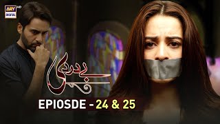 Bay Dardi Episode 24 amp 25  13th August 2018  ARY Digital Subtitle Eng [upl. by Annahs638]