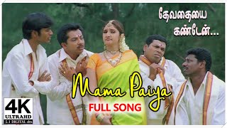 Mama Paiya Song 4K  Devathayai Kanden Songs 4K  TOP10INDIA [upl. by Einnig]