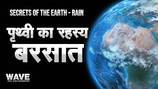 Secrets of The Earth  Rain  पृथ्वी का रहस्य  बरसात  Wave Hindi Documentary [upl. by Borlow]