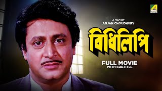 Bidhilipi  Bengali Full Movie  Ranjit Mallick  Moushumi Chatterjee [upl. by Amethist]