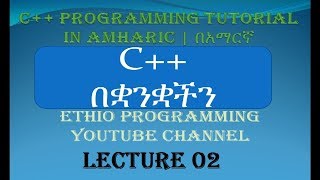 Lecture 2 C Hello World in Amharic  በአማርኛ [upl. by Gytle]