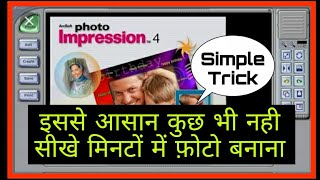 Photo Impression से आसान कुछ भी नही  सीखें Passport Size फ़ोटो बनाना मिनटों में [upl. by Ilene491]