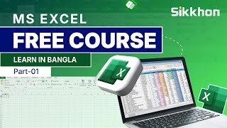 01  Microsoft Office Excel Full Bangla Tutorial  MS Excel Bangla Tutorial  Sikkhon [upl. by Eastman]