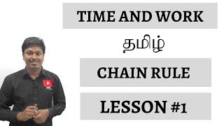 Time and WorkTAMIL  Chain Rule  Lesson 1 [upl. by Treharne]