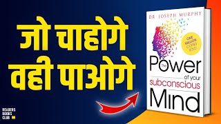 The Power of Your Subconscious Mind by Dr Joseph Murphy Audiobook  Books Summary in Hindi [upl. by Nelra]