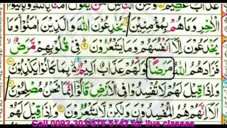 Reading Holy Quran Part 1 AlBaqara 117 pARA 1 [upl. by Ecinnaj]