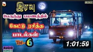 🌙இரவு பேருந்து 🚌பயணத்தில் கேட்டு ரசித்த பாடல்கள்Night travel bus songsnonstop [upl. by Davena]