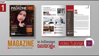 Create Magazine Design in InDesign CS6 PART 1 l മലയാളം [upl. by Aysab662]