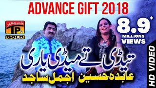 Yari Lagi Aiy  Ajmal Sajid And Abida Hussain  Latest Song 2018  Latest Punjabi And Saraiki [upl. by Hennebery53]