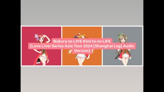 Bokura no LIVE Kimi to no LIFE Love Live Series Asia Tour 2024 Shanghai Leg Audio Version [upl. by Gunning]