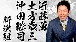 【新選組②】池田屋事件と薩長同盟、栄光の時代と終わりの予感！ [upl. by Eatnwahs]