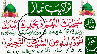 Namaz padhnay ka Mukamal Tariqa  Learn full Namaz  Namaz ka tarika  Namaz in arabic NamazSalah [upl. by Demodena]