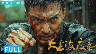 【Multi Sub】《大上海夜枭》  The Night King of Shanghai 神秘蒙面人开杀戒黑帮成员闻风丧胆 铁血男儿夜枭尽显侠骨柔情丨电影 腾讯视频 动作电影 [upl. by Ettolrahc]