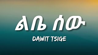 Dawit Tsige  Libe Sew Lyrics  Ethiopian Music [upl. by Adias598]