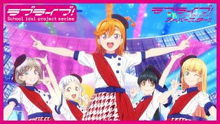 【限定公開】START True dreams  Liella【TVアニメ『ラブライブ！スーパースター』OP主題歌】 [upl. by Imij]