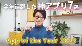 本当に役に立つiPad神アプリ7選【2023年版】 [upl. by Sualakcin]