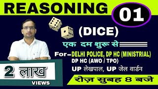 REASONING DICE Class  1  By Ankit bhati Delhi Police Constable amp HC UPP JAILWARDER LIVE CLASS [upl. by Anyg]