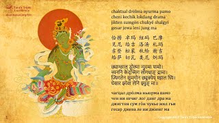 21 Praises to Tara Chanted by Lama Tenzin Sangpo and Ani Choying Drolma [upl. by Perdita]