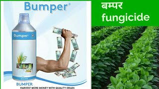 Adama Bumper Fungicide  Propiconazole 25  EC  Bumper  बम्पर [upl. by Akinot]