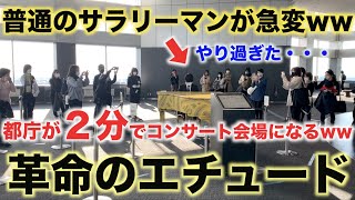 【ドッキリ】突然サラリーマンが革命弾いたら囲まれ過ぎて撮影会になったww【都庁ピアノショパン 革命のエチュードChopin Etude Op1012】 [upl. by Leggat]