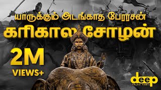 யார் இந்த கரிகால் சோழன் Karikala Cholan History in Tamil  Deep Talks Tamil [upl. by Timrek232]