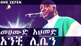 Mahmoud Ahmed  Enchi Liben አንቺ ሊቤን [upl. by Naanac432]