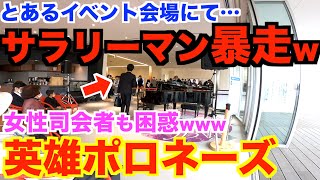 【ドッキリ】乱入してきたサラリーマンが突然『英雄ポロネーズ』弾いたら会場がヤバいことにwww【江南町ストリートピアノ布袋駅東公共商業施設オープニングイベント布袋駅ショパン『英雄ポロネーズ』】 [upl. by Harman]