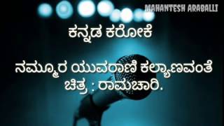 Nammura Yuvarani karaoke with lyrics [upl. by Atteynod883]