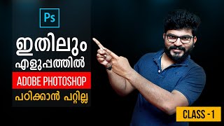 Adobe Photoshop for Beginners  Malayalam Tutorial  Class 1  Fxmuni [upl. by Yztim]