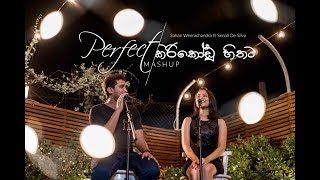 Perfect  කිරි කෝඩු හිතට  Mash Up Cover  Sahan ft Senali [upl. by Nila]