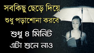 Powerful Motivational Speech for Students in Bengali  Start Study Today  Success Window [upl. by Milburt195]