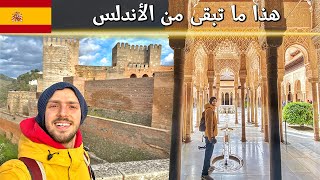 وثائقي في الأندلس وحضارتها الاسلامية  غرناطة وقرطبة وإشبيلية 🇪🇸 [upl. by Gilges676]