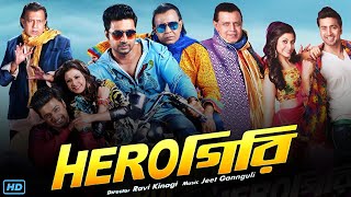 Herogiri হিরোগিরি মুভি Bengali Movie Full Review amp facts  Dev Mithun Chakraborty Koel Mallick [upl. by Yesnel]