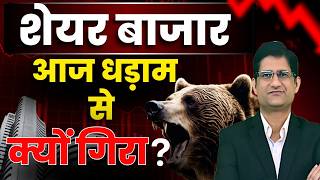 SHARE BAZAAR एक धोखा है  कैसे बचें  Stock Market CRASH I 14022025 [upl. by Lika8]