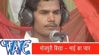 भोजपुरी बिरहा  Bhojpuri Birha  Bhai Ka Pyar Urf Kudrat Ka Karisma  Om Prakash Diwana  2021 [upl. by Ynaittirb]